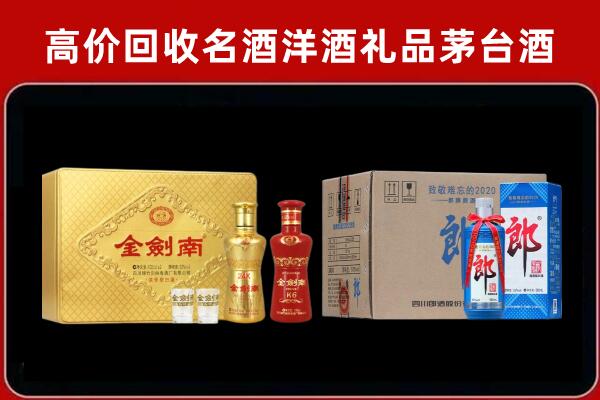 桥西回收剑南春酒